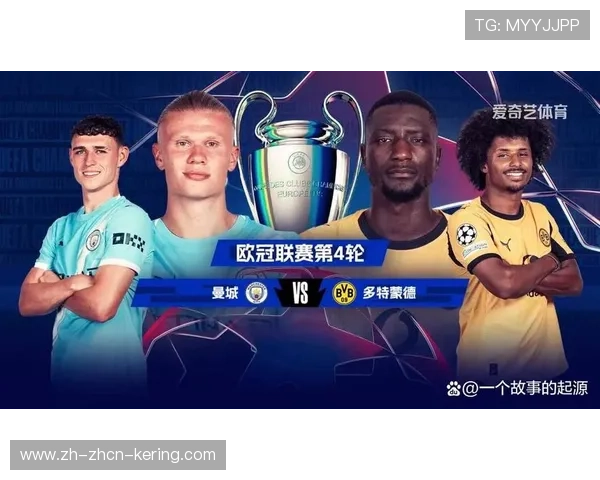 曼城4-1大胜多特蒙德，哈兰德成队史首位连续五场欧冠进球球员